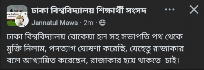 ঢাবি ছাত্রলীগের ৬ নেতার পদত্যাগ