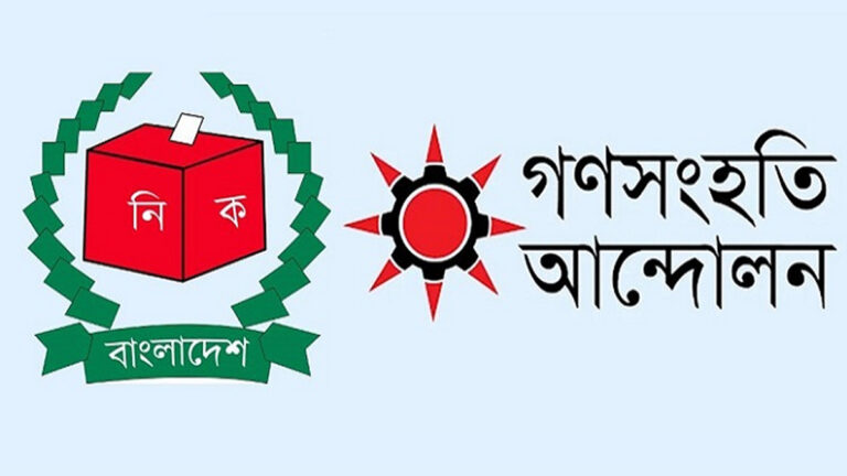 নিবন্ধন পেলো গণসংহতি আন্দোলন, প্রতীক মাথাল